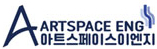 ㈜아트스페이스이엔지 로고
